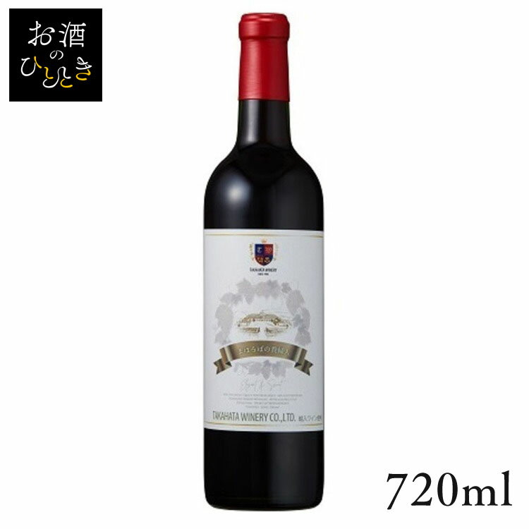 高畠ワイン 高畠まほろばの貴婦人 赤 720ml ワイン 国産 日本 プレゼント ギフト 珍しい 高畠 ワイナリー 山形 赤ワイン 【TD】 【代引不可】