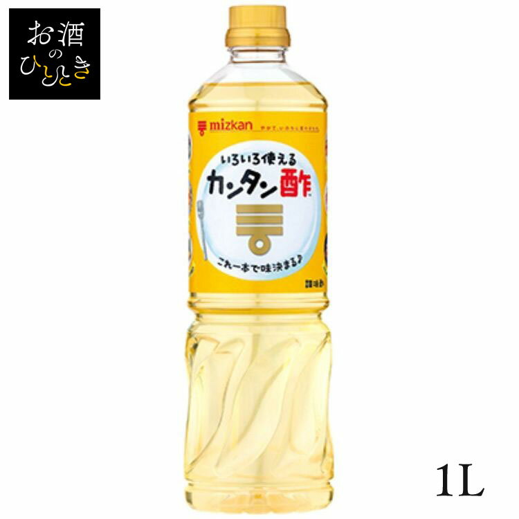 これ1本で、甘酢漬け、酢の物、お寿司、ピクルス、マリネ、肉料理など、いろいろなお酢メニューがカンタンに作れる調味酢です。砂糖、食塩などを合せる必要がないので、料理の苦手な方でも簡単においしくお酢メニューを作ることができます。●商品サイズ（cm）幅約8.2×奥行約8.2×高さ約27.4●内容量1L●原材料食酢（醸造酢、米酢、りんご酢）、果糖ぶどう糖液糖（国内製造）、砂糖、食塩、レモン果汁、野菜だし、昆布だし／酸味料、調味料（アミノ酸等）●成分大さじ1杯15ml当たり エネルギー：20kcal、たんぱく質：0g、脂質：0g、炭水化物：5.0g、食塩相当量：0.71g○広告文責：株式会社アイリスプラザ(0120-108-824)○メーカー（製造）：Mizkan○区分：日本製・食品※当商品はお取り寄せ品の為、在庫の確認及び商品のお届けまでお時間を頂く場合がございます。また、商品がメーカーにて完売となっていた場合、キャンセル又は注文内容の変更をお願いいたしております。予めご了承くださいますようお願いいたします。（検索用：酢・お酢・カンタン・ビネガー・簡単・調味料・ピクルス・大容量・健康・Mizkan・4902106662556） あす楽に関しまして あす楽対象商品、対象地域に該当する場合あす楽マークがご注文かご近くに表示されます。 詳細は注文かご近くにございます【配送方法と送料・あす楽利用条件を見る】よりご確認いただけます。 あす楽可能なお支払方法は【クレジットカード、代金引換、全額ポイント支払い】のみとなります。 下記の場合はあす楽対象外となります。 14時以降のご注文の場合(土曜日は12時まで) 時間指定がある場合 決済処理にお時間を頂戴する場合 ご注文時備考欄にご記入がある場合 郵便番号や住所に誤りがある場合 15点以上ご購入いただいた場合 あす楽対象外の商品とご一緒にご注文いただいた場合