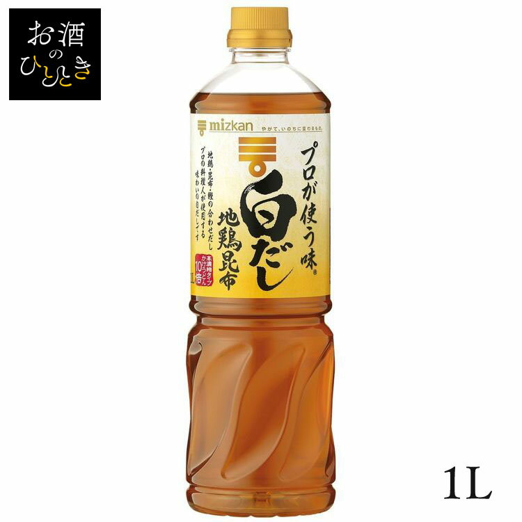 ΤҤȤȤ㤨֥ץȤ̣  1L 65020Ĥ Ĥ Ĵ̣   ɤ ǻ ñ  ʪ ¿ Mizkan ߥĥ DۡפβǤʤ851ߤˤʤޤ