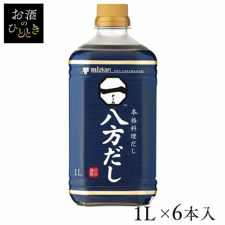 醤油・鰹だし・甘みを絶妙なバランスで合わせた、一流の料理人が認める「本格料理だし」です。煮物・炊き込みご飯・親子丼、鍋物など、八方いろいろな料理の味のベースとしてお使いいただけます。これ1本の味つけでもおいしく召し上がっていただけます。素材の旨みと香りを生かす原材料選びと、だし本来の味わいが活きるこだわりの味です。独自の「香味三段製法」で引き出した、本格的な鰹だしの香りと旨みが特徴です。●商品サイズ（cm）幅約18.4×奥行約28×高さ約20.6●内容量1L×6本●原材料しょうゆ（小麦・大豆を含む）（国内製造）、砂糖、食塩、みりん、酵母エキス、かつおぶし（粗砕、粉砕）、こんぶだし、醸造酢●成分100ml当たり エネルギー：118kcal、たんぱく質：3.3g、脂質：0g、炭水化物：26.2g、食塩相当量：13.8g○広告文責：株式会社アイリスプラザ(0120-108-824)○メーカー（製造）：Mizkan○区分：日本製・食品※当商品はお取り寄せ品の為、在庫の確認及び商品のお届けまでお時間を頂く場合がございます。また、商品がメーカーにて完売となっていた場合、キャンセル又は注文内容の変更をお願いいたしております。予めご了承くださいますようお願いいたします。（検索用：つゆ・めんつゆ・調味料・大容量・だし・うどん・濃縮・簡単・健康・Mizkan・4902106650102） あす楽に関しまして あす楽対象商品、対象地域に該当する場合あす楽マークがご注文かご近くに表示されます。 詳細は注文かご近くにございます【配送方法と送料・あす楽利用条件を見る】よりご確認いただけます。 あす楽可能なお支払方法は【クレジットカード、代金引換、全額ポイント支払い】のみとなります。 下記の場合はあす楽対象外となります。 14時以降のご注文の場合(土曜日は12時まで) 時間指定がある場合 決済処理にお時間を頂戴する場合 ご注文時備考欄にご記入がある場合 郵便番号や住所に誤りがある場合 15点以上ご購入いただいた場合 あす楽対象外の商品とご一緒にご注文いただいた場合