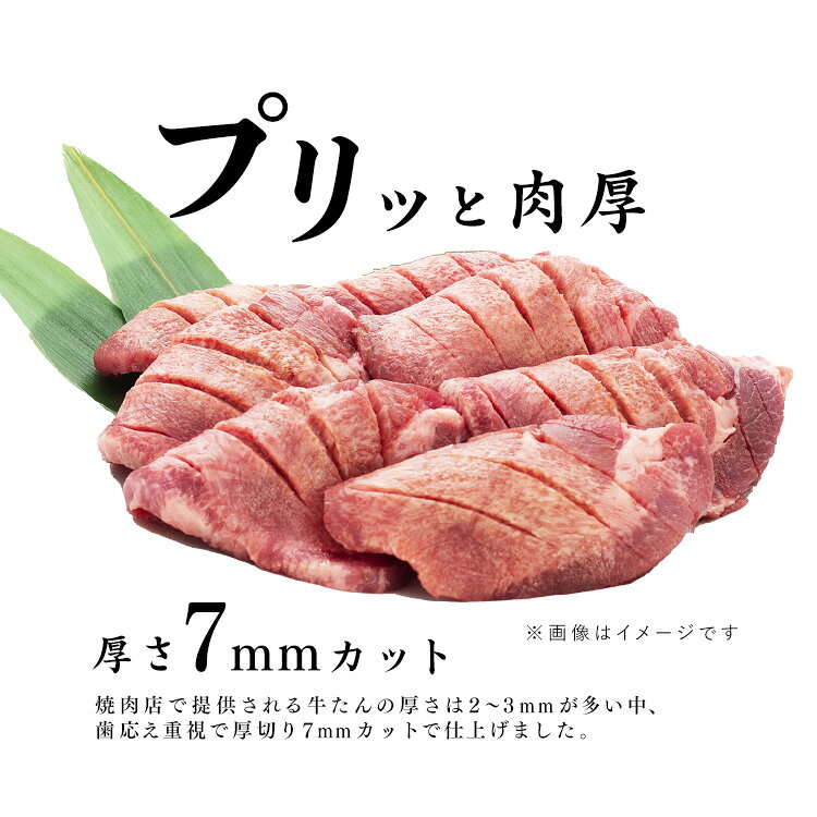 牛タン 塩味 極元 厚さ7mm 700g(350g×2袋) 厚切り 牛たん 仙台 タン元 タン中 おつ...