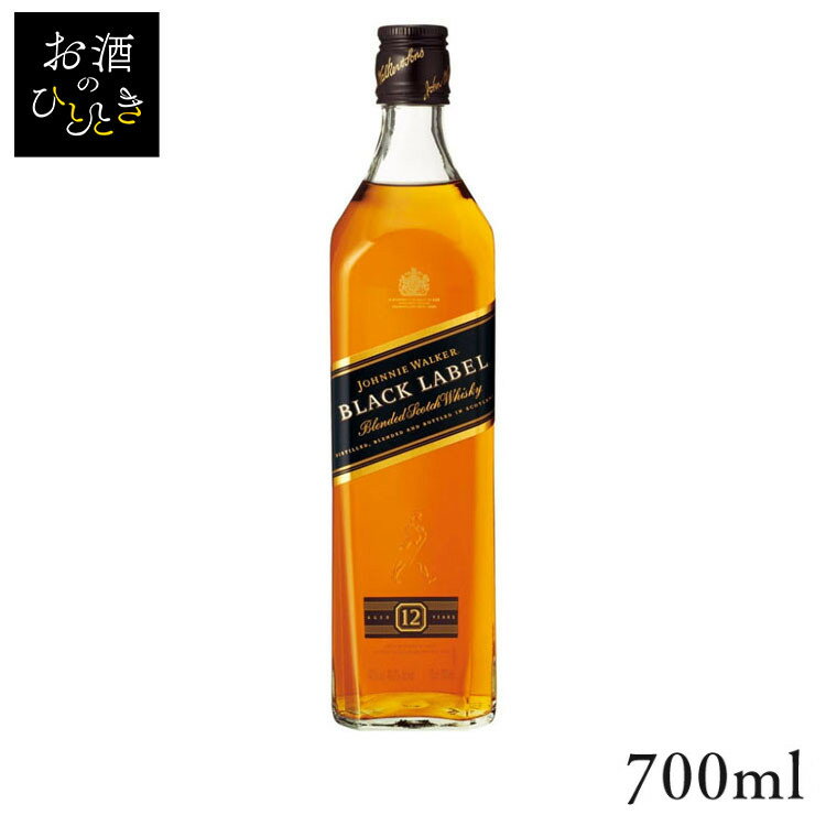 ジョニーウォーカー ブラックラベル 12年（700ml）ウイスキー ウィスキー ジョニーウォーカー ジョニ黒 スコッチ 黒 KIRIN キリン キリンビール 【D】