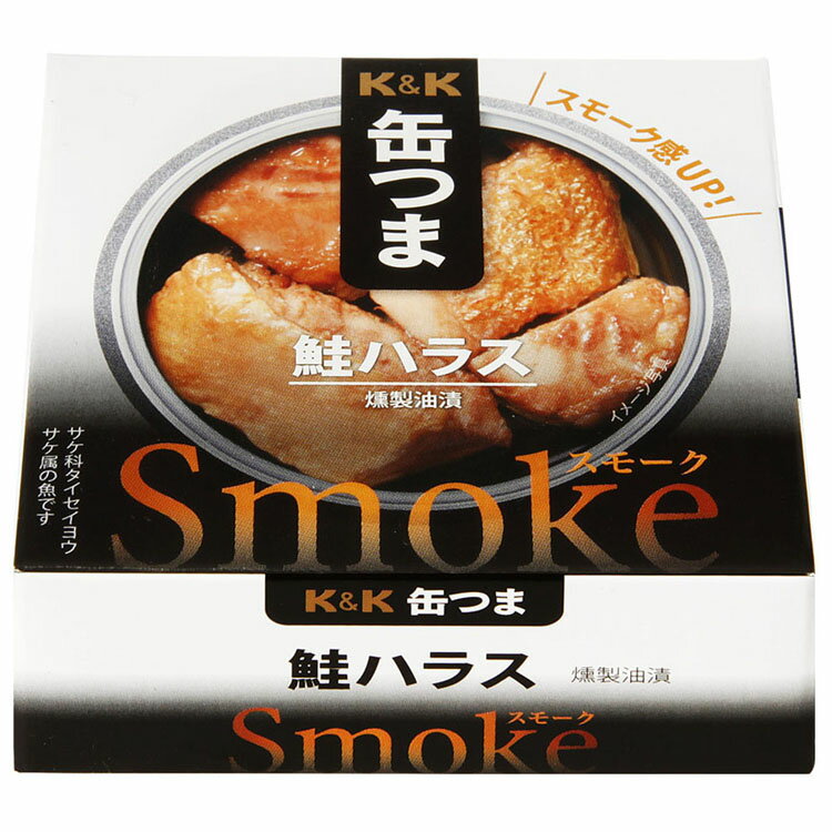 缶つまSmoke 鮭ハラス お酒に合う おつまみ 缶詰 おかず キャンプ アウトドア 防災 かんつま さけ 一人暮らし 国分グループ本社【D】