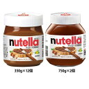 ヌテラ 350g・750g スプレッドクリーム ココアスプレッド 350g 750g ココア ヘーゼルナッツ ヌテラ nutella オーストラリア 輸入菓子 350g×12個 750g×2個【D】