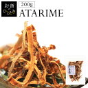 あたりめ 200g 送料無料 送料無料 いか するめ おやつ 珍味 やみつき おつまみ 家飲み ダイエット 噛む イカ オーシャン・フォレスト 【D】 【メール便】