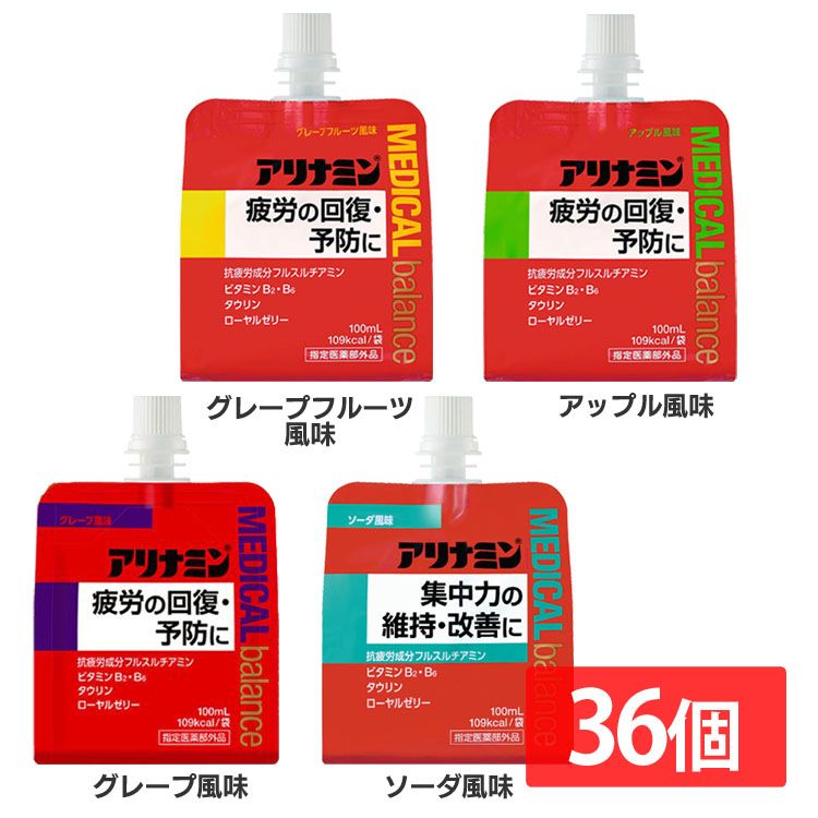 【36個】 アリナミン メディカルバランス グレープフルーツ 疲労回復 フルスルチアミン ローヤルゼリー 疲労回復 パウチ ビタミンB2 タウリン グレープフルーツ風味 アップル風味 グレープ風味 ソーダ風味【D】