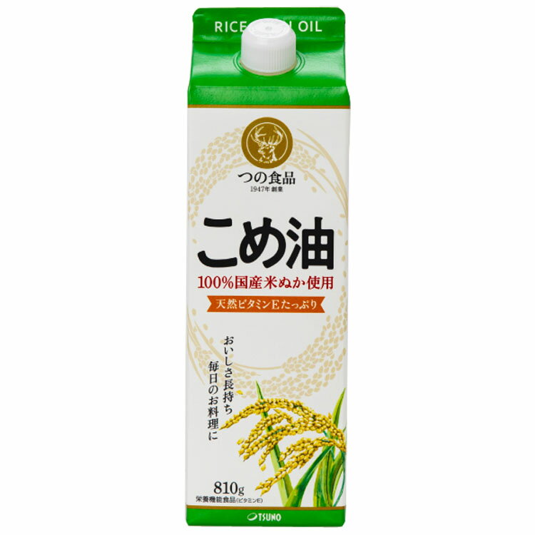 国産米ぬか100％使用。環境に配慮した紙パック品。揚げもの、炒めもの、ドレッシング、通常のサラダ油と同じ、全ての食シーンでご使用いただけます。●商品サイズ（cm）幅約7×奥行約7×高さ約22.9●内容量810g●原材料食用こめ油（国内製造）●栄養成分（大さじ1杯14g当たり）熱量126kcal、たんぱく質0g、脂質14g、コレステロール0mg、炭水化物0g、食塩相当量0g、ビタミンE5.8mgオレイン酸6g、リノール酸5g、植物ステロール168mg、γ-オリザノール30mg、トコトリエノール7.7mg●原産国日本○広告文責：株式会社アイリスプラザ(0120-108-824)○メーカー（製造）：築野食品工業株式会社○区分：一般食品※当商品はお取り寄せ品の為、在庫の確認及び商品のお届けまでお時間を頂く場合がございます。また、商品がメーカーにて完売となっていた場合、キャンセル又は注文内容の変更をお願いいたしております。予めご了承くださいますようお願いいたします。■こちらの商品はアイリスプラザがセレクトしたオススメ商品です。（検索用：こめ油・米油・米ぬか・米糠・国産・米ぬか油・4932313033481）あす楽に関しましてあす楽対象商品、対象地域に該当する場合あす楽マークがご注文かご近くに表示されます。詳細は注文かご近くにございます【配送方法と送料・あす楽利用条件を見る】よりご確認いただけます。あす楽可能なお支払方法は【クレジットカード、代金引換、全額ポイント支払い】のみとなります。下記の場合はあす楽対象外となります。14時以降のご注文の場合(土曜日は12時まで)時間指定がある場合決済処理にお時間を頂戴する場合ご注文時備考欄にご記入がある場合郵便番号や住所に誤りがある場合15点以上ご購入いただいた場合あす楽対象外の商品とご一緒にご注文いただいた場合