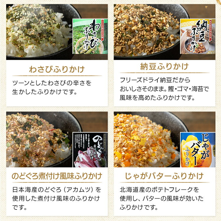 ふりかけ ご飯のお供 朝食 ふりかけ 85g（金目鯛煮付風味／80g、じゃがバター／65g） ふりかけ ご飯のお供 ごはんのお供 ごはんのおとも わさび ワサビ 納豆 のどぐろ 金目鯛 松茸 わさび 納豆 のどぐろ煮付風味 金目鯛煮付風味 明太子 鮭【D】