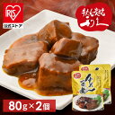牛タン おつまみ おかず 【2個】牛たん旨煮 利久 牛たん おつまみ ご飯 お酒 肉 宮城 牛 米 仙台 【D】