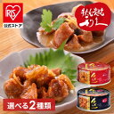 牛タン おつまみ おかず 牛たん大根おろし煮 利久 牛たん おつまみ ご飯 お酒 肉 宮城 牛 米 仙台 大根おろし煮 辛味噌煮【D】