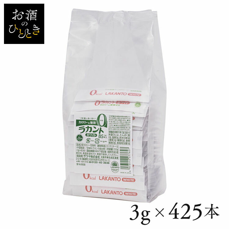 【5個】カロリーゼロ 糖類ゼロ 低糖質 ラカントホワイト(スティック) カロリーゼロ 糖類ゼロ 低糖質 甘味料 砂糖と同じ甘さ 手作り お菓子作り ダイエット 業務用 大容量 ハラール認証 ロカボ SARAYA 【D】