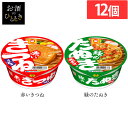 【12個】マルちゃん 赤いきつね 緑のたぬき 赤いきつねうどん 東 96g・緑のたぬき天そば 東 101g マルちゃん 赤いきつね うどん カップ麺 即席めん インスタント麺 まるちゃん 赤 きつね 簡便性 揚げ 油揚げ かつお節 だし 東洋水産