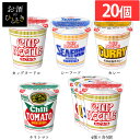 【20個】日清 カップヌードル CUP NOODLE カップヌードル オリジナル 醤油 カップヌードル醤油 謎肉 カップ麺 即席めん インスタント麺 CUPNOODLE オリジナル 日清 NISSIN 日清食品 カップヌードル シーフード カレー チリトマト 4種×各5個