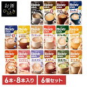 【6個】スティックコーヒー 飲料 コーヒー 「ブレンディ(R)」 スティック コーヒー スティック 粉 カフェラテ カフェオレ 個包装 スティックコーヒー アイスコーヒー 紅茶 はちみつ チャイ ルイボス