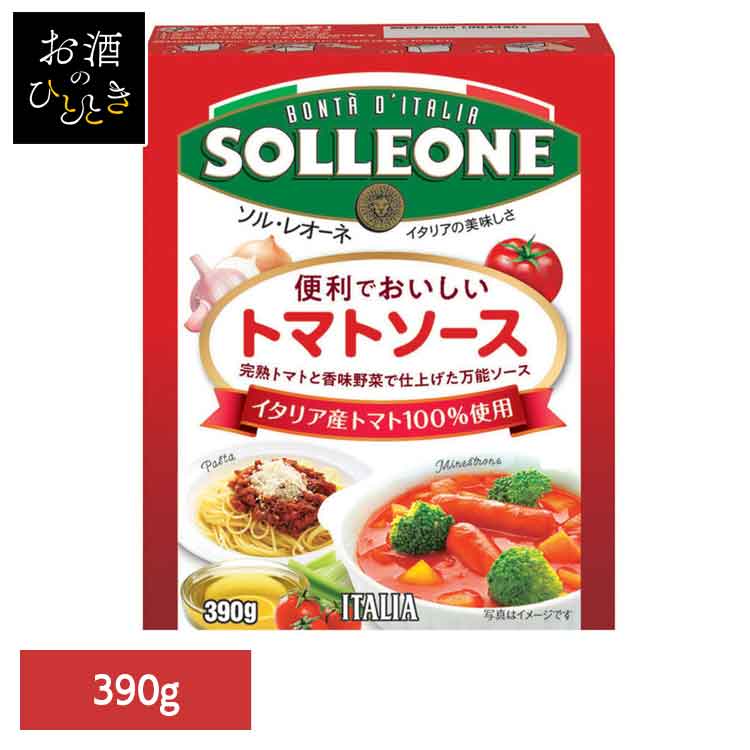 便利でおいしいトマトソース トマトソース 簡単 便利 時短 パスタ ピザ 洋食 トマト缶 ケチャップ 料理 日欧商事株式会社 便利でおいしいトマトソース
