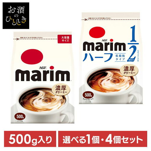 【単品】【4個】ミルク コーヒー 粉末 「マリーム(R)」 「マリーム(R) 低脂肪タイプ」 袋500g 28037クリーミングパウダー ミルク 粉 大容量 ブラックコーヒー カフェラテ カフェオレ 【単品】【4個】ミルク コーヒー 粉末 「マリーム(R)」 「マリーム(R) 低脂肪タイプ」 袋500g 28037クリーミングパウダー ミルク 粉 大容量 ブラックコーヒー カフェラテ カフェオレ