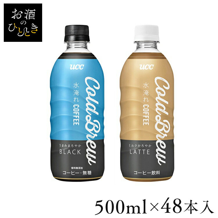 ɥ֥塼 ޻ ڥåȥܥȥ륳ҡ UCC Cold Brew BLACK PET 500ml48 511317 51131...