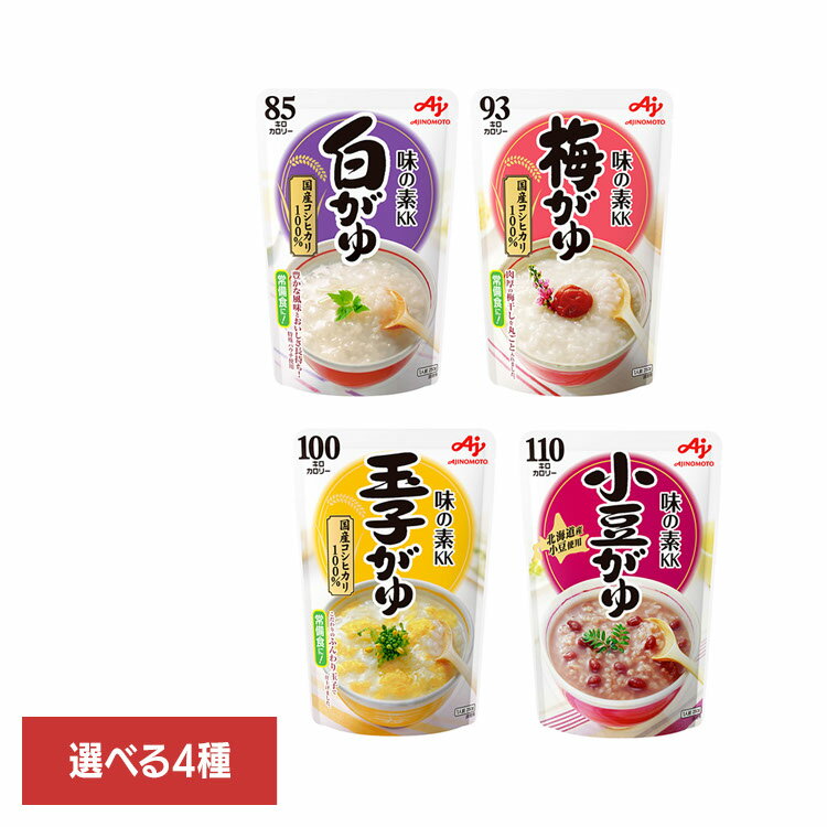 食品 米 雑穀 白米 お粥「味の素KK おかゆ」 250g 白がゆ 梅がゆ 玉子がゆ 小豆がゆ おかゆ 非常食 防災 備蓄 レトルト ダイエット 味の素 白がゆ