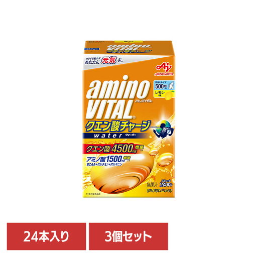 食品 健康 サプリメント アミノ酸【3個】「アミノバイタル(R) クエン酸チャージ」ウォーター24本入箱 アミノバイタル スポーツ 運動 疲労回復 アスリート サプリメント 味の素 食品 健康 サプリメント アミノ酸【3個】「アミノバイタル(R) クエン酸チャージ」ウォーター24本入箱 アミノバイタル スポーツ 運動 疲労回復 アスリート サプリメント 味の素
