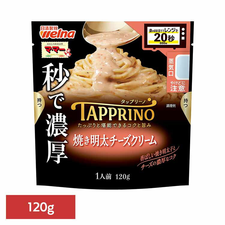 パスタソース マ・マー 明太子 TAPPURI 焼き明太チーズクリーム マ・マー 日清製粉ウェルナ 簡単 パスタ パスタソース レトルト 常温 インスタント ストック 明太 日清製粉ウェルナ