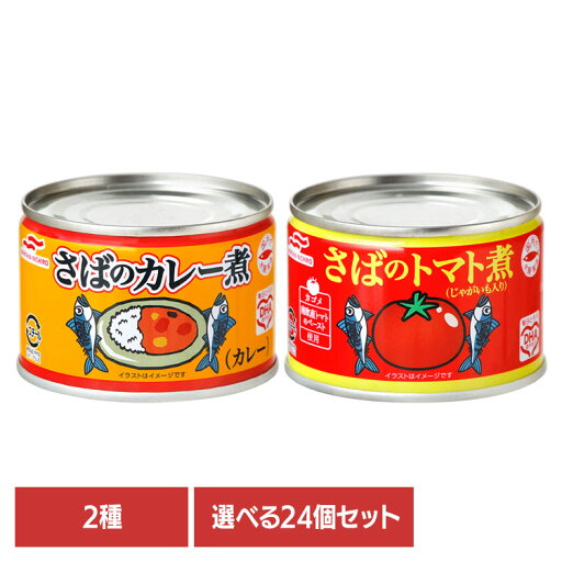 食品 缶詰 缶詰 サバ カレー煮【24個】さば缶詰 58627 マルハニチロ 食品 缶詰 缶詰 サバ カレー煮【24個】さば缶詰 58627 マルハニチロ