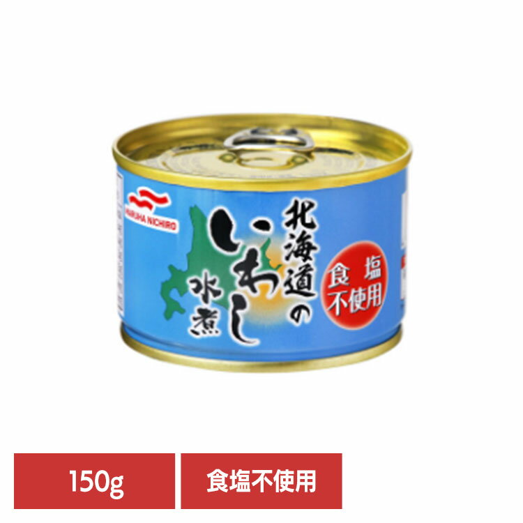 食品 缶詰 缶詰 いわし 食塩不使用北海道のいわし食塩不使用150g 13361 マルハニチロ