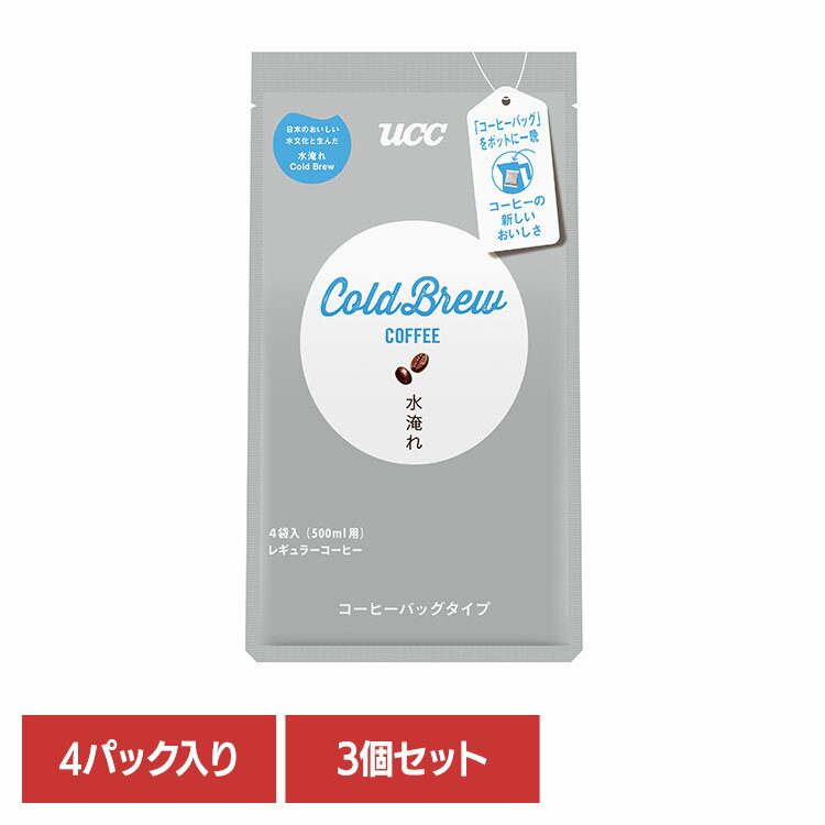 食品 茶葉 コーヒー 国内飲料水コーヒー豆 UCC アイスコーヒー【3個】UCC Cold Brew コーヒーバッグ 水淹れアイスコーヒー 4P 351877 UCC