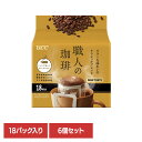 食品 茶葉 コーヒー 国内飲料水コーヒー豆 UCC ドリップコーヒー【6個】UCC 職人の珈琲 ワンドリップコーヒー ビターな味わいのクラシックブレンド 18P 351733 UCC