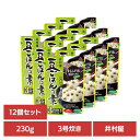レトルト食品 惣菜 【12個】豆ごはんの素 ごはん えんどう豆 まめ 時短 主食 炊飯器 弁当 レトルト 簡単調理 井村屋 井村屋