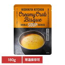 にしきや 無添加 レトルト カニのビスク 豚バラ大根の生姜スープ 豆乳コーンスープ 24722レトルト食品 NISHIKIYA KITCHEN ニシキヤキッチン...