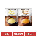 にしきや 無添加 レトルト 【2個】コーンポタージュ ふかうら雪人参ポタージュ 160g 24123 24306レトルト食品 NISHIKIYA KITCHEN ニシキヤキッチン にしき食品 スープ レトルト ポタージュ 常温保存 簡単調理 コーンスープ 株式会社にしき食品 【B】