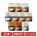 にしきや 無添加 レトルト NISHIKIYA KITCHEN スープ10種 レトルト食品 NISHIKIYA KITCHEN ニシキヤキッチン にしき食品 スープ アソート ポタージュ チャウダー 常温保存 簡単調理 株式会社にしき食品 カレー10種セット 【B】