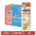 飲料 アルプロ 紙パック飲料 アルプロ オーツミルク 砂糖不使用 1000ml×6本 オーツミルク ダノンジャパン アルプロ オーツミルク オーツ麦 食物繊維 健康飲料 砂糖不使用