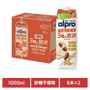 飲料 アルプロ 紙パック飲料 アルプロ 3種の贅沢ミックス 砂糖不使用 1000ml×12本 3種の贅沢ミックス ダノンジャパン アルプロ オーツミルク アーモンドミルク 豆乳 ソイミルク 砂糖不使用 【代引不可】