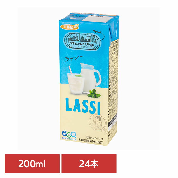 飲料 紙パック飲料 WorldTrip WorldTripラッシー 200ml ×24本 24548エルビー ラッシー プレーン インド ヨーグルト 果汁 乳製品 旅行 ..