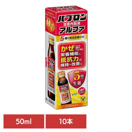 飲料 栄養ドリンク パブロンパブロン滋養内服液アルファ(10本) パブロン 滋養内服液 大正製薬 栄養 ドリンク 飲料 大正製薬 飲料 栄養ドリンク パブロンパブロン滋養内服液アルファ(10本) パブロン 滋養内服液 大正製薬 栄養 ドリンク 飲料 大正製薬