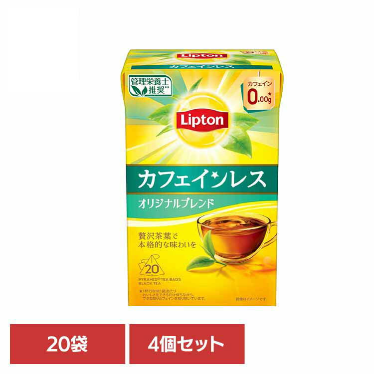 リプトン カフェインレスティー 20袋×4個 紅茶 ティーバッグ リプトン カフェインレス デカフェ キーコーヒー