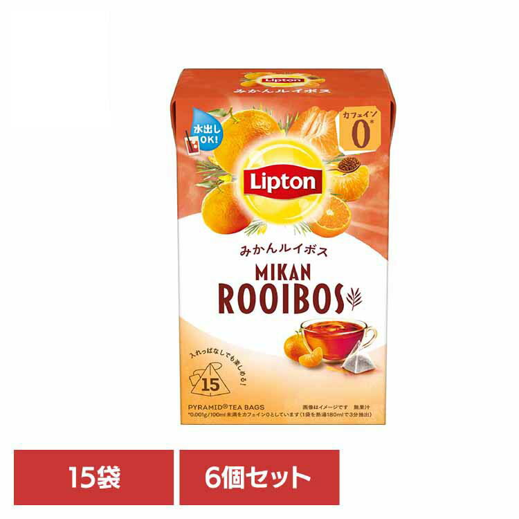リプトン みかんルイボス ティーバッグ 15袋×6個 ルイボスティー ティーバッグ リプトン オレンジティー カフェインゼロ ノンカフェイン キーコーヒー