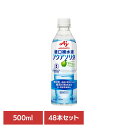 【48本】アクアソリタ500ml 味の素 経口補水液 水分補給 運動 アクアソリタ スポーツ飲料 夏 暑さ対策 熱中症 スポドリ 味の素 【代引不可】