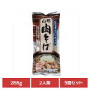 【5個】山形肉そば 288g 冷たい肉そば 山形 お取り寄せ 山形そば...(4)