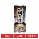 【10個】山形肉そば 288g 冷たい肉そば 山形 お取り寄せ 山形そ...(4)