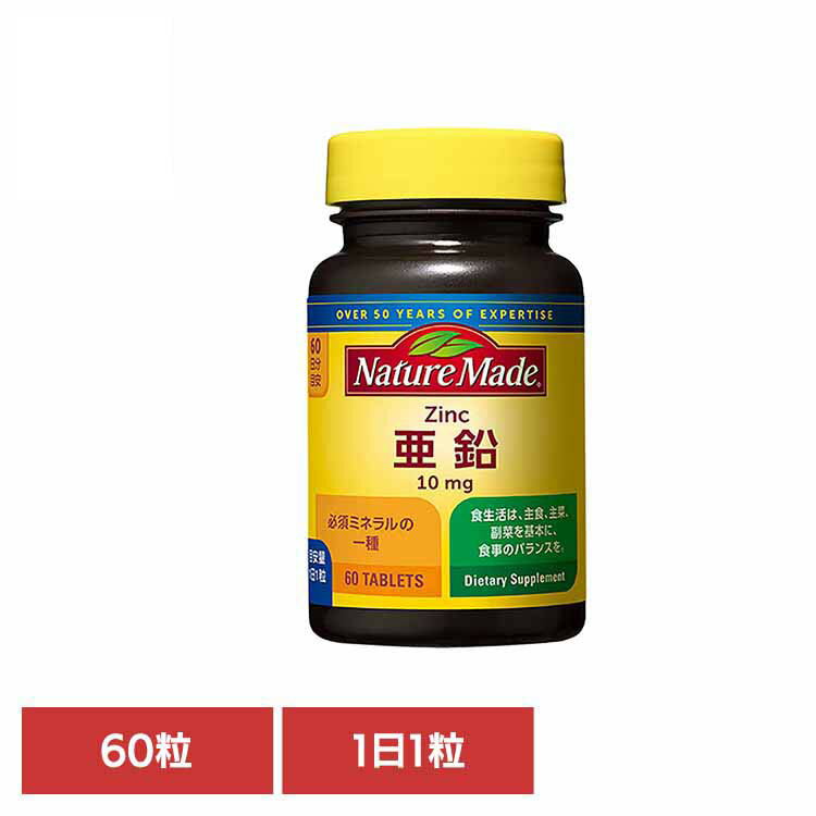 【1個】ネイチャーメイド 亜鉛（60粒） ネイチャーメイド 大塚製薬 サプリメント 亜鉛 人気 皮膚 健康 ..