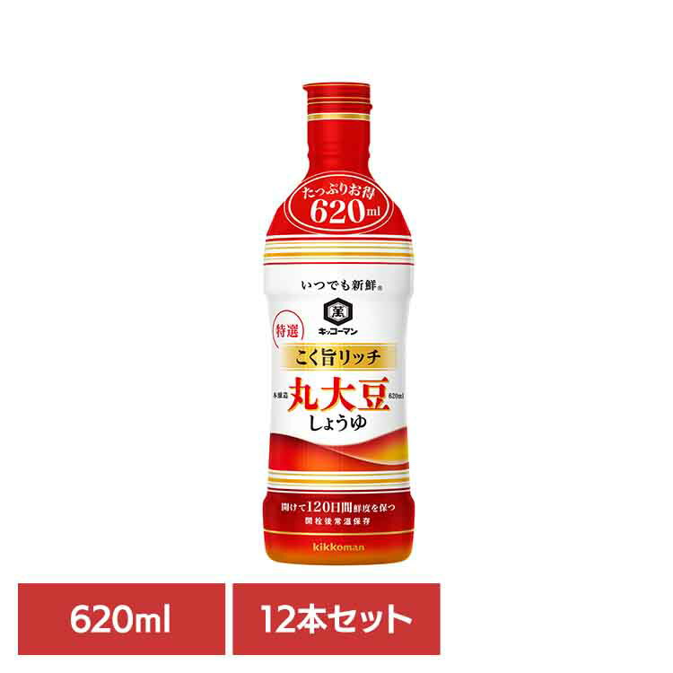 【12本】いつでも新鮮 コク旨リッチ 丸大豆 しょうゆ キッコーマン いつでも新鮮 しょうゆ ボトル 特選 リッチ 簡単 塩分カット 妊婦 血圧