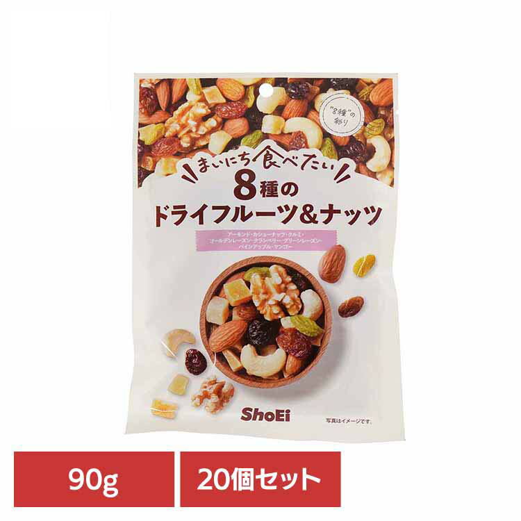【20個】まいにち食べたい 8種のドライフルーツ&ナッツ 正栄食品 Shoei ドライフルーツ フルーツミックス 国内製造 アーモンド カシューナッツ まいにち...