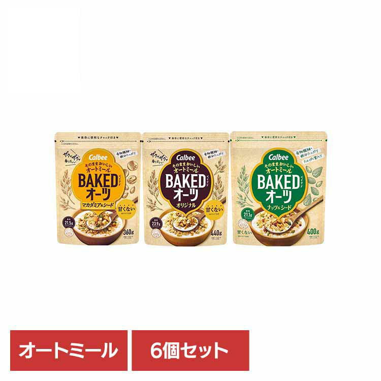 【6個】ベイクドオーツ マカダミア＆シード 360g ベイクドオーツ マカダミアシード グラノーラ 朝食 オ..