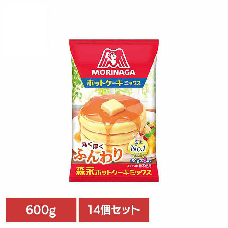 【14個】ホットケーキミックス 600g ホットケーキミックス 森永製菓 お菓子作り パンケーキ 国産 おやつ 子供 簡単 時短 ふんわり 森永製菓