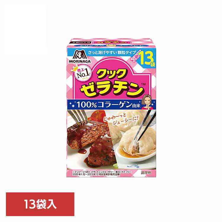 クックゼラチン 13袋入 クックゼラチン 森永製菓 お菓子作り 100％コラーゲン由来 国産 おやつ 高品質 固まる 透明 そのまま 森永製菓のサムネイル