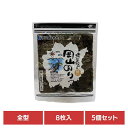 【5個セット】晴れの国から岡山のり 焼のり 全型 海苔 のり 岡山 岡山県産 若のり 板のり 焼のり 乾物 水産物 早摘み 岡山県漁業協同組合連合会