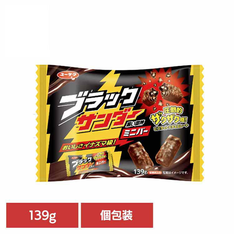 ブラックサンダーミニバー ユーラク ブラックサンダー チョコ菓子 スイーツ 保存食 大量 ミニバー 手軽 パック まとめ買い 有楽製菓