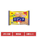 【6個】ロアンヌバニラ袋 ブルボン お菓子 チョコ 袋 個包装 ロアンヌ バニラ ゴーフレット サンド おやつ ブルボン